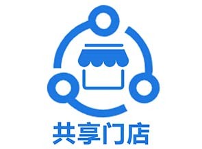 数字门店《共享门店》